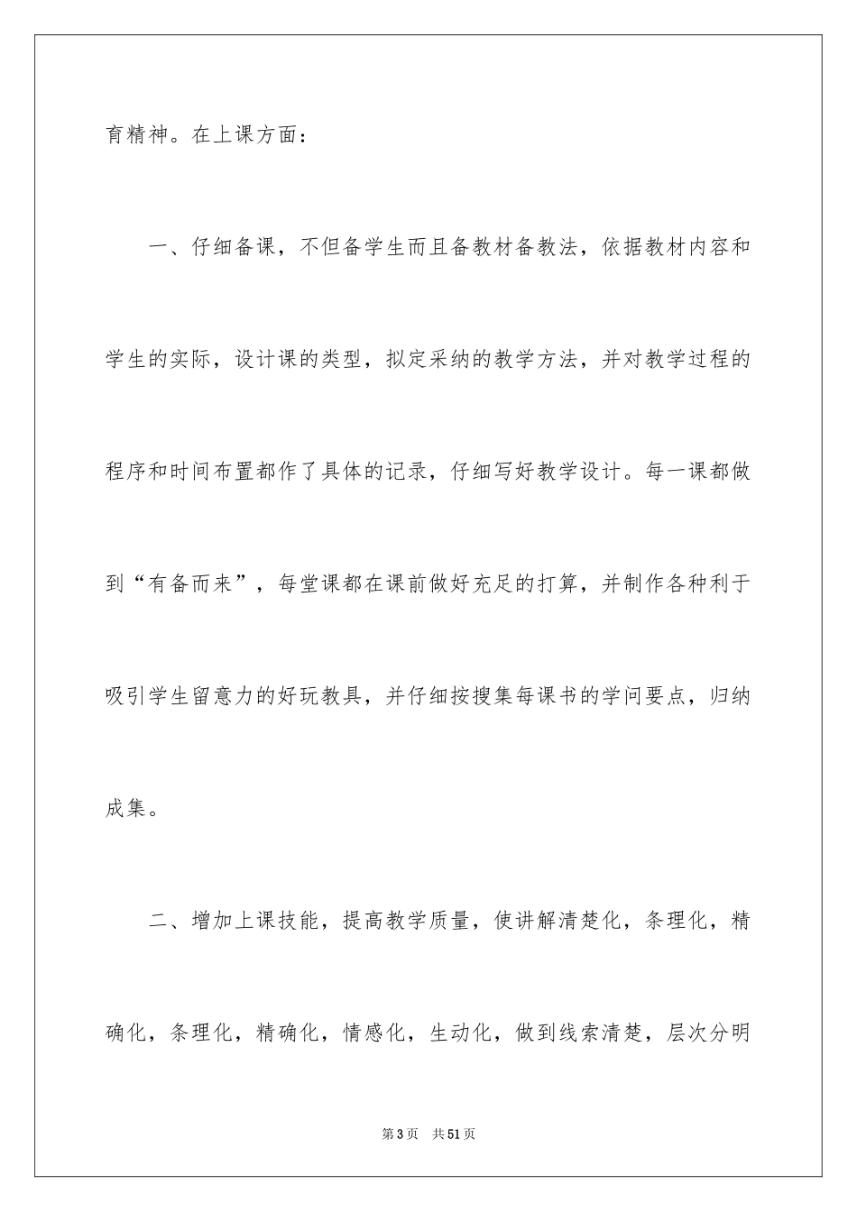 2024下学期教学总结_93_第3页