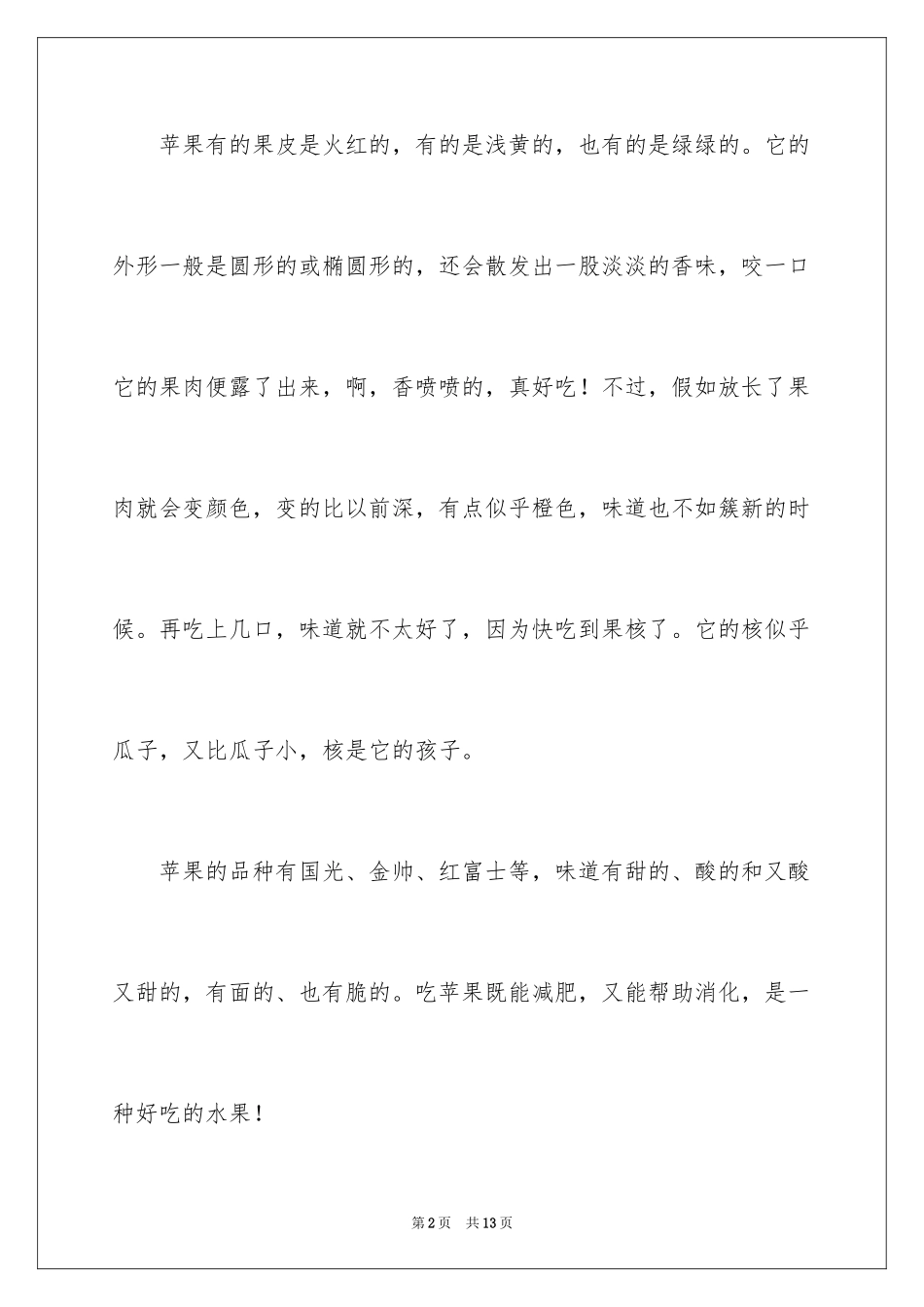 2024四年级观察日记_56_第2页