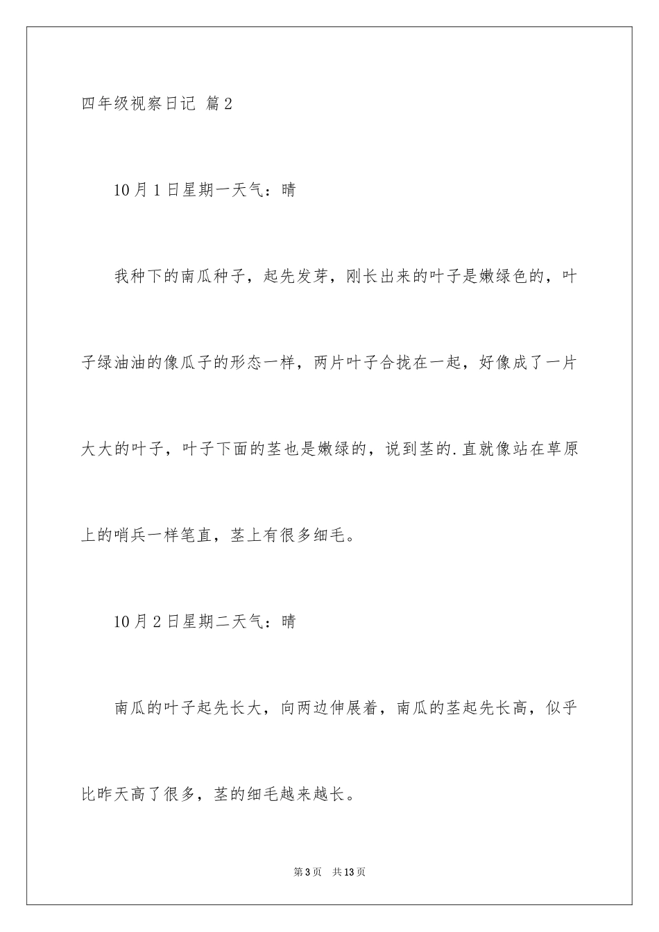 2024四年级观察日记_56_第3页