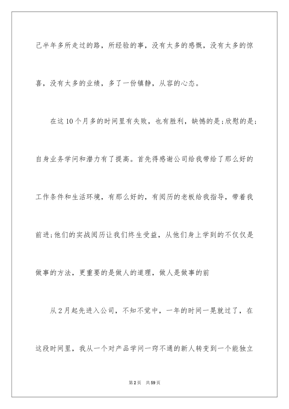 2024业务员的述职报告_3_第2页