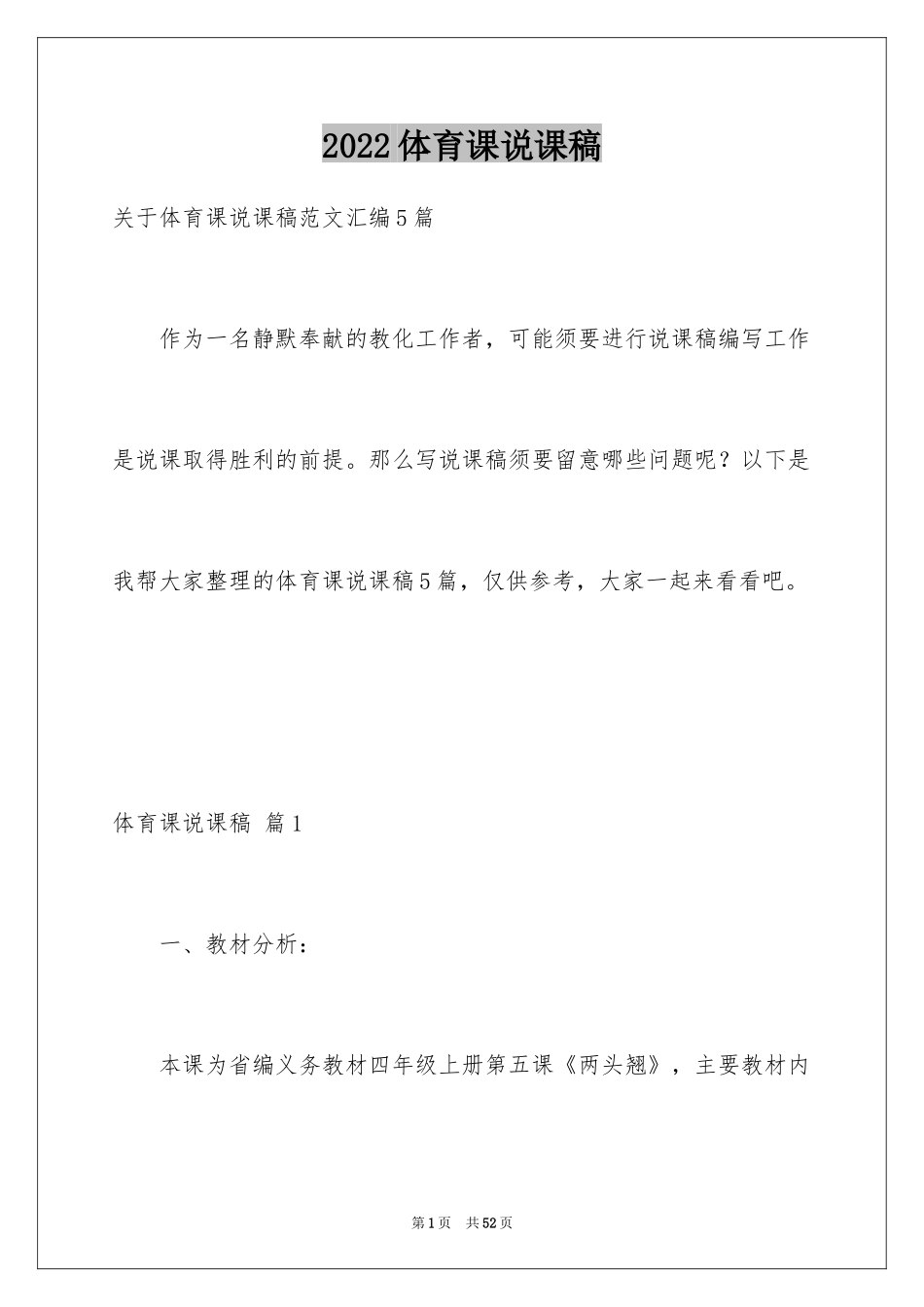 2024体育课说课稿_第1页