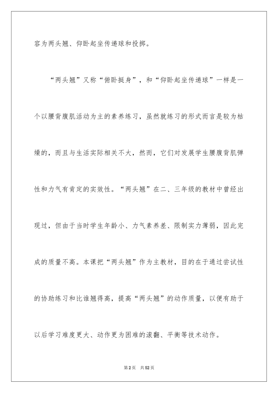 2024体育课说课稿_第2页