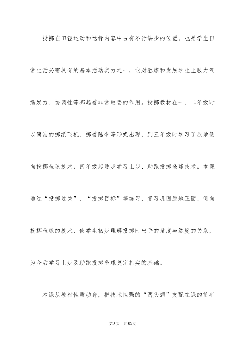 2024体育课说课稿_第3页