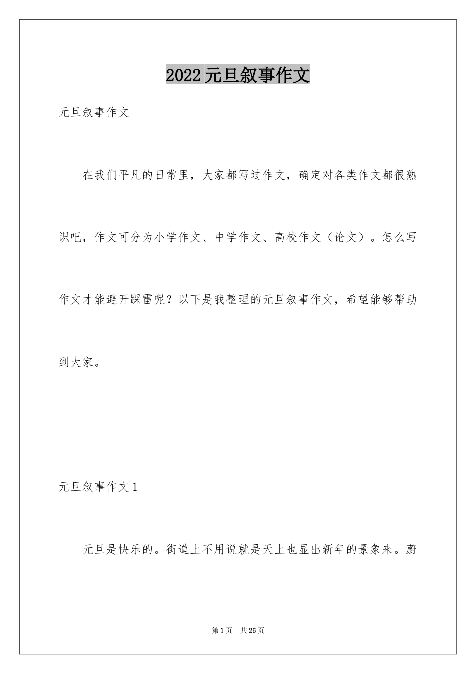 2024元旦叙事作文_10_第1页