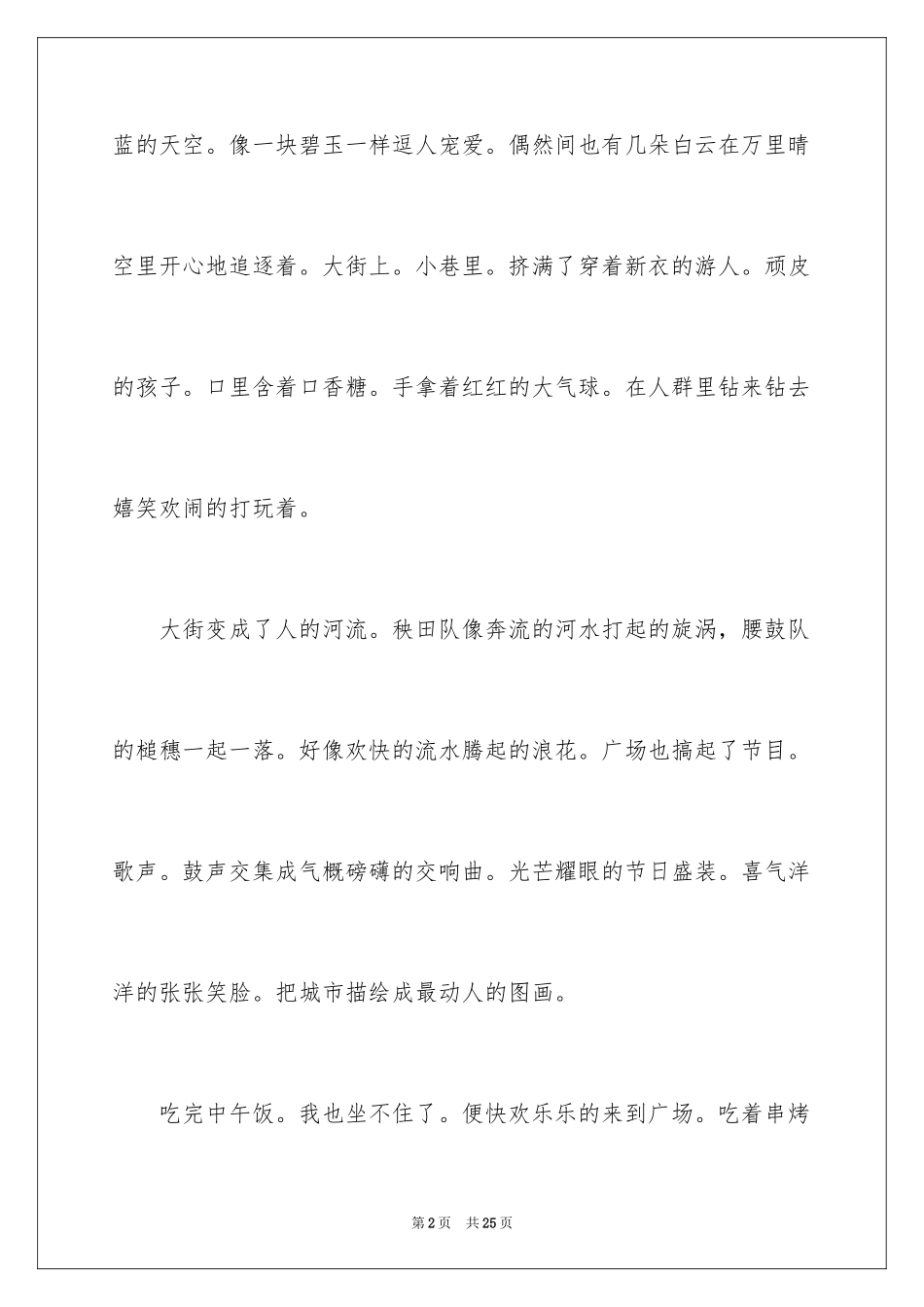 2024元旦叙事作文_10_第2页