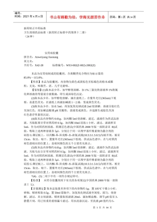 42卫生部颁药品标准(新药转正标准中药第四十二册)