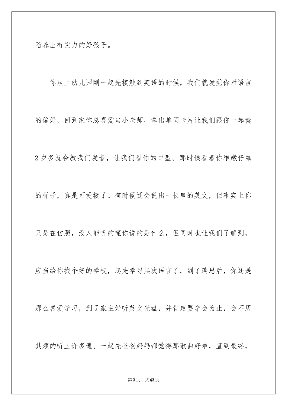 2024孩子的表扬信_12_第3页
