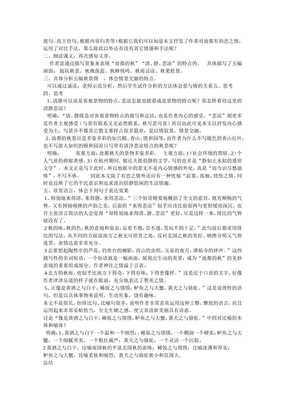 《故都的秋》教案(谢)_第2页