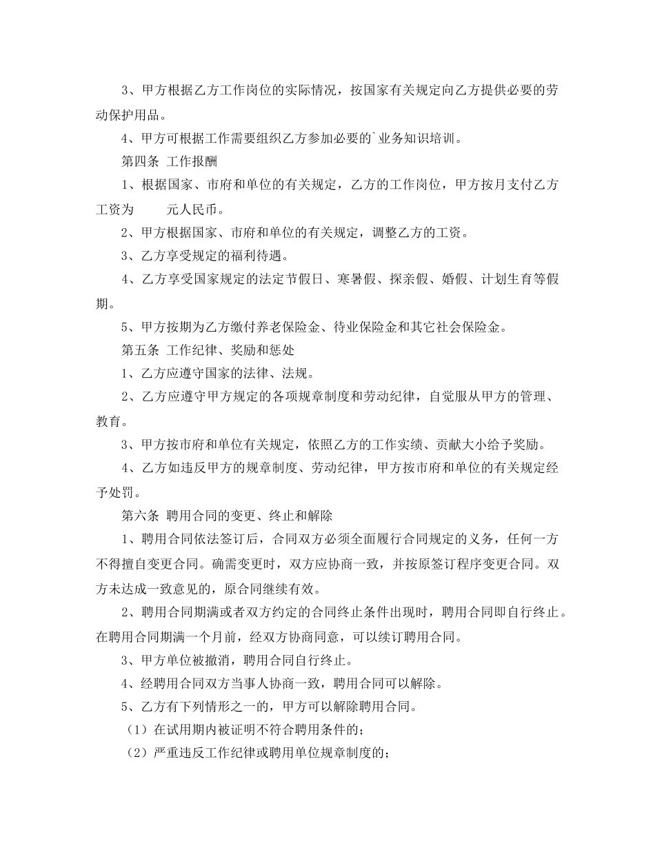 快递员的劳动合同 _第2页