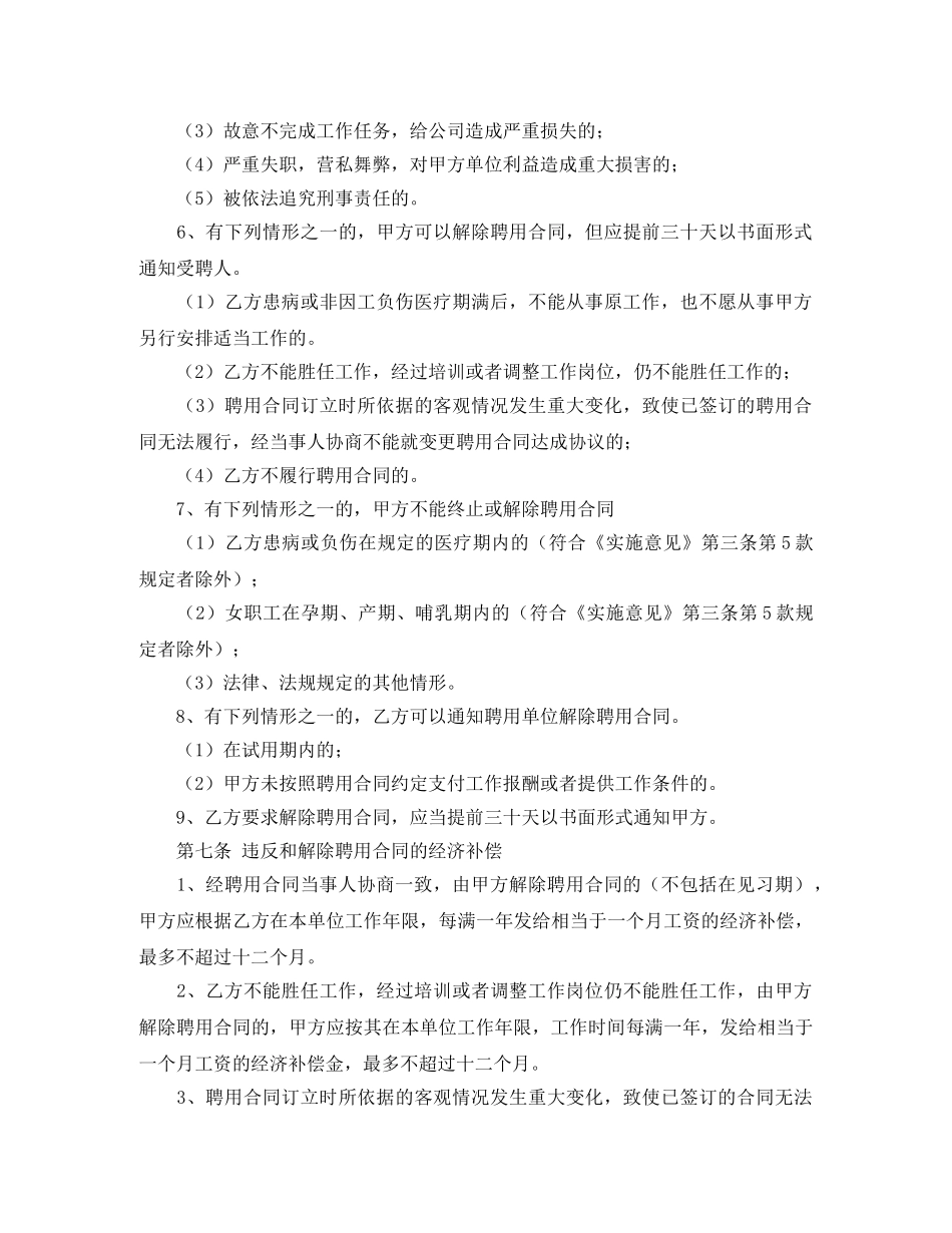 快递员的劳动合同 _第3页