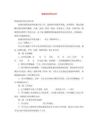 快递员的劳动合同 