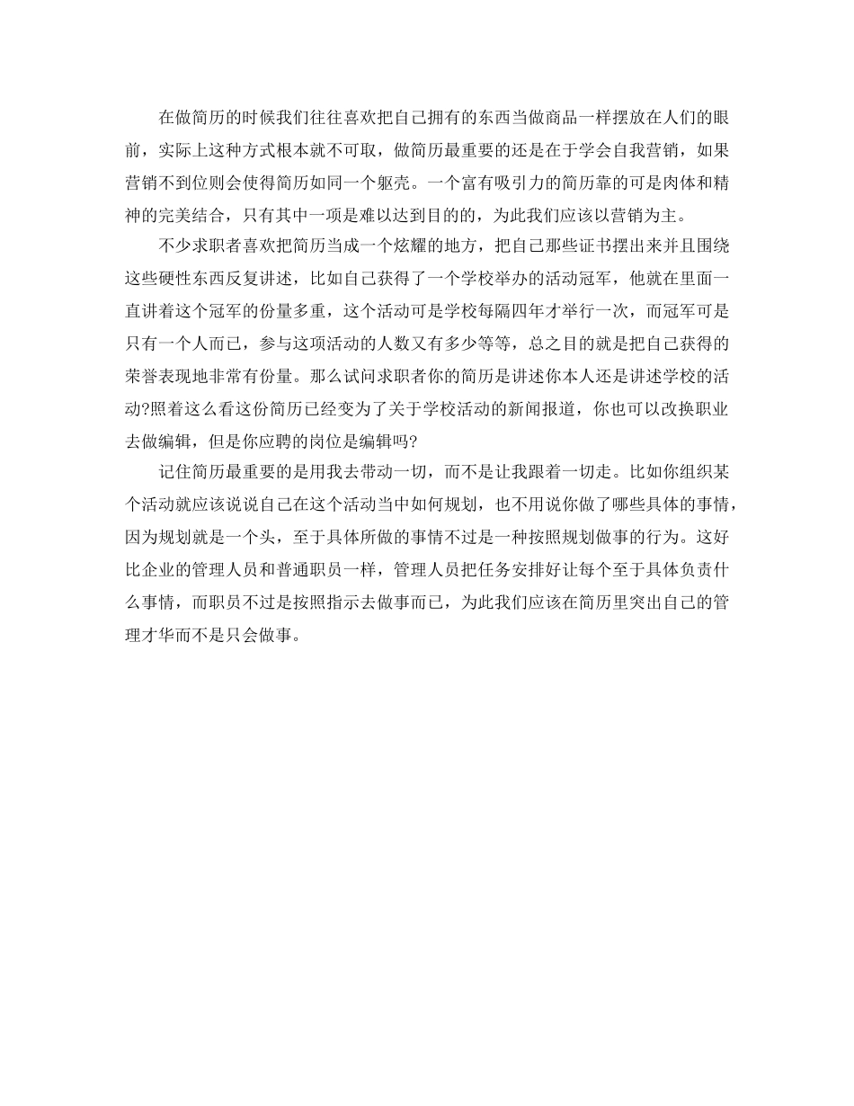 酒店总经理个人简历范文 _第3页