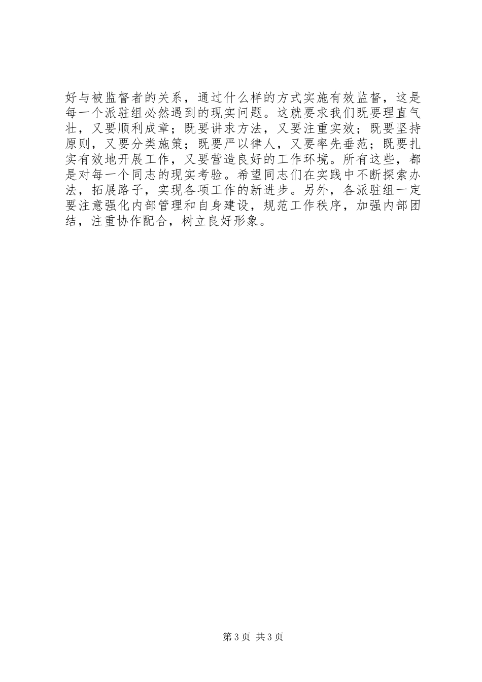 市长在纪检组工作座谈会讲话发言_第3页