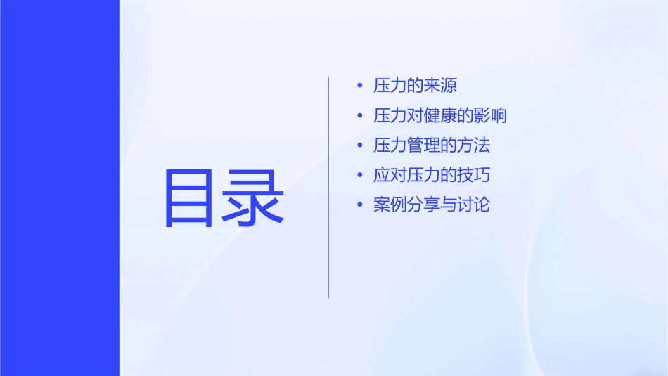 压力管理演讲课件_第2页