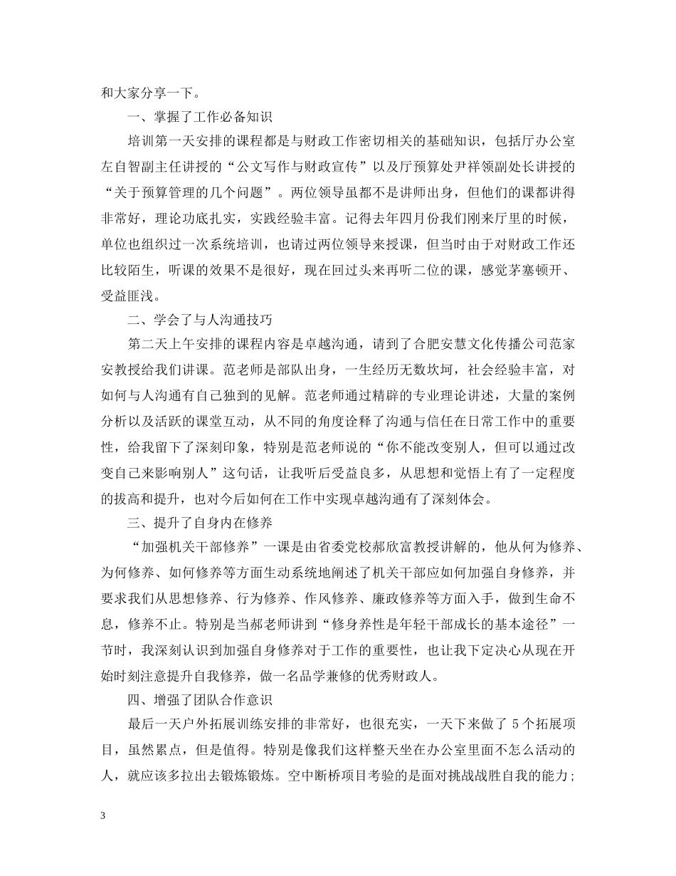 关于青年干部培训心得体会5篇 _第3页