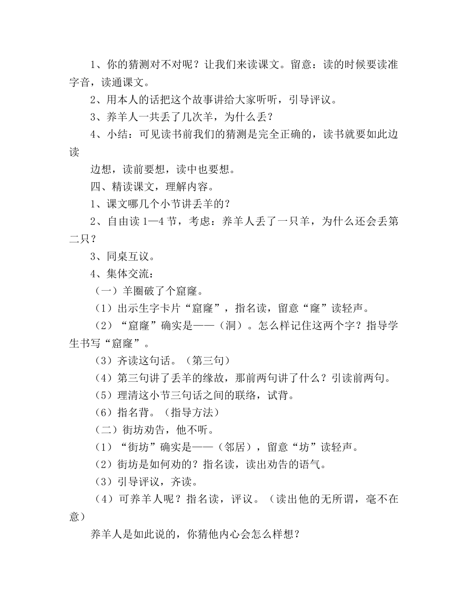 教案人教大纲版三年级语文上册《亡羊补牢》教学设计 _第2页