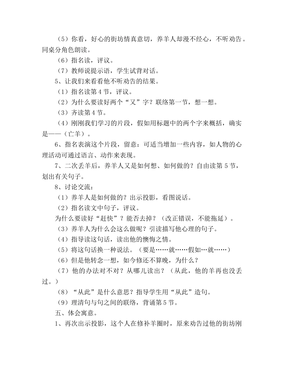 教案人教大纲版三年级语文上册《亡羊补牢》教学设计 _第3页