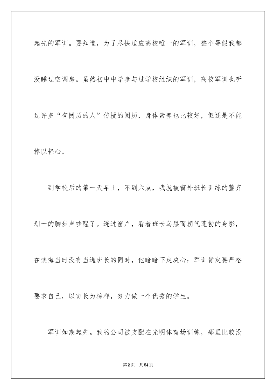 2024军训拉练心得体会_3_第2页