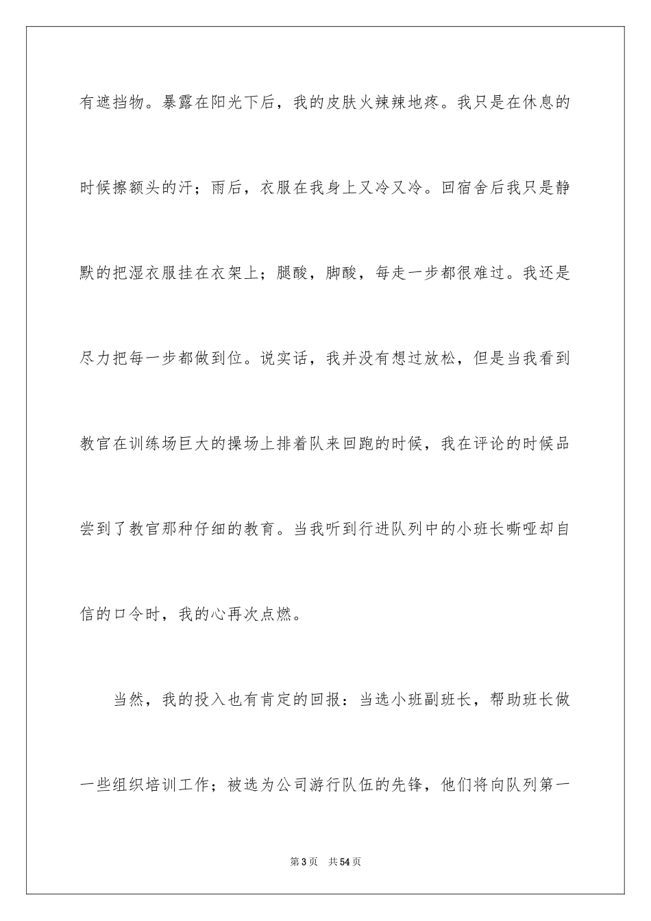 2024军训拉练心得体会_3_第3页