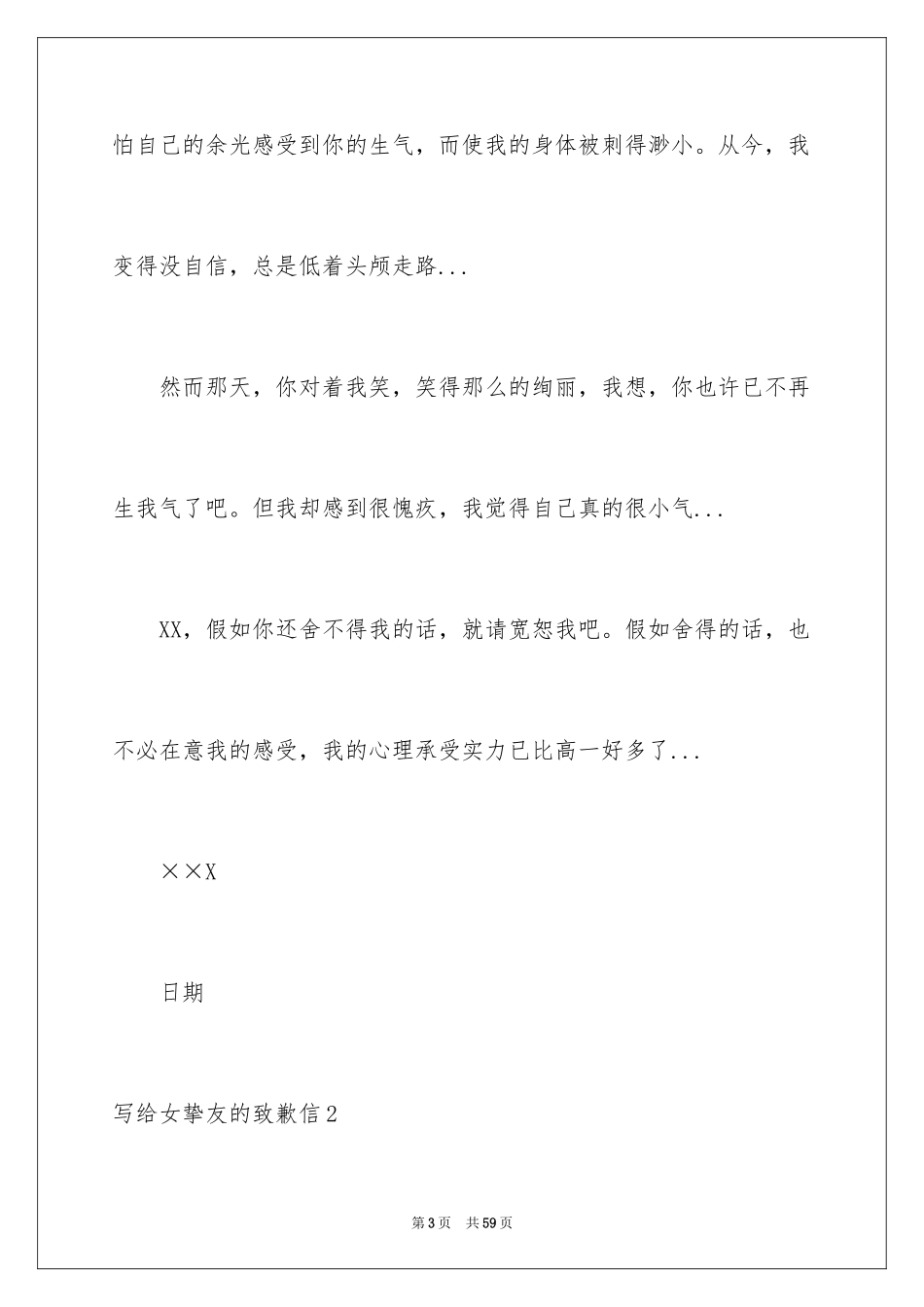 2024写给女朋友的道歉信_8_第3页