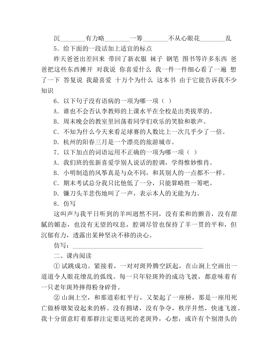 教案人教版七年级语文上册第27课《斑羚飞渡》同步练习及答案 _第2页