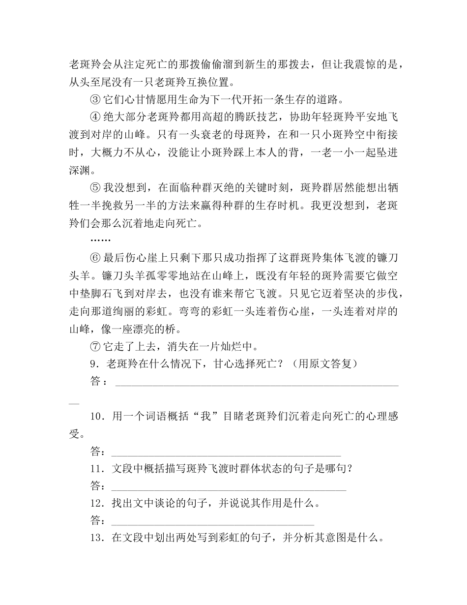 教案人教版七年级语文上册第27课《斑羚飞渡》同步练习及答案 _第3页