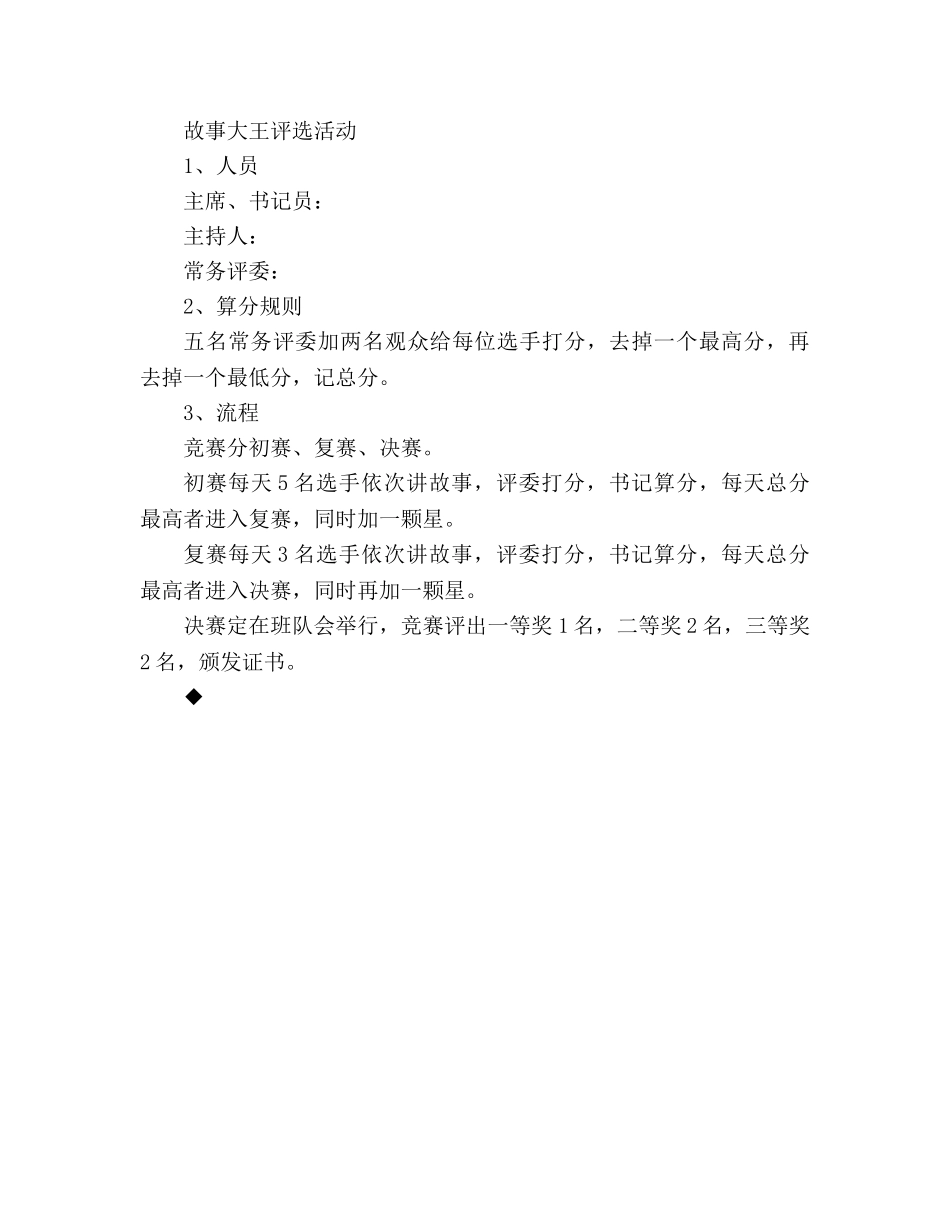 教案人教版小学二年级《丑小鸭》教学札记_4 _第2页