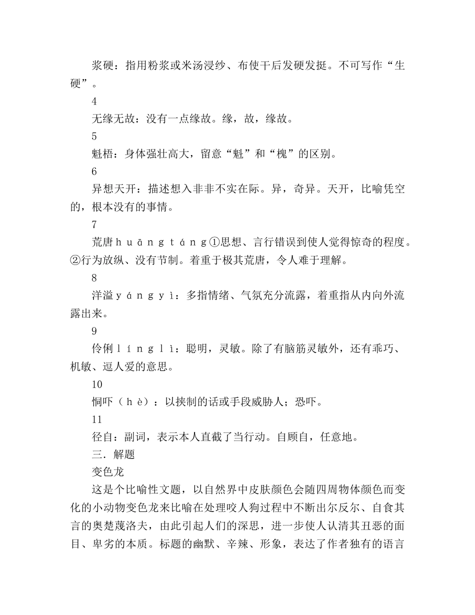 教案人教版九年级《变色龙》教材理解 _第2页