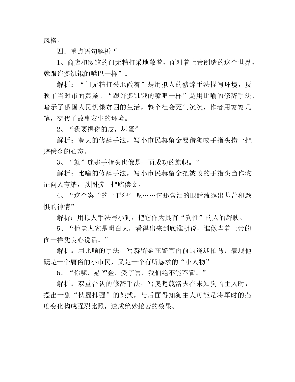 教案人教版九年级《变色龙》教材理解 _第3页