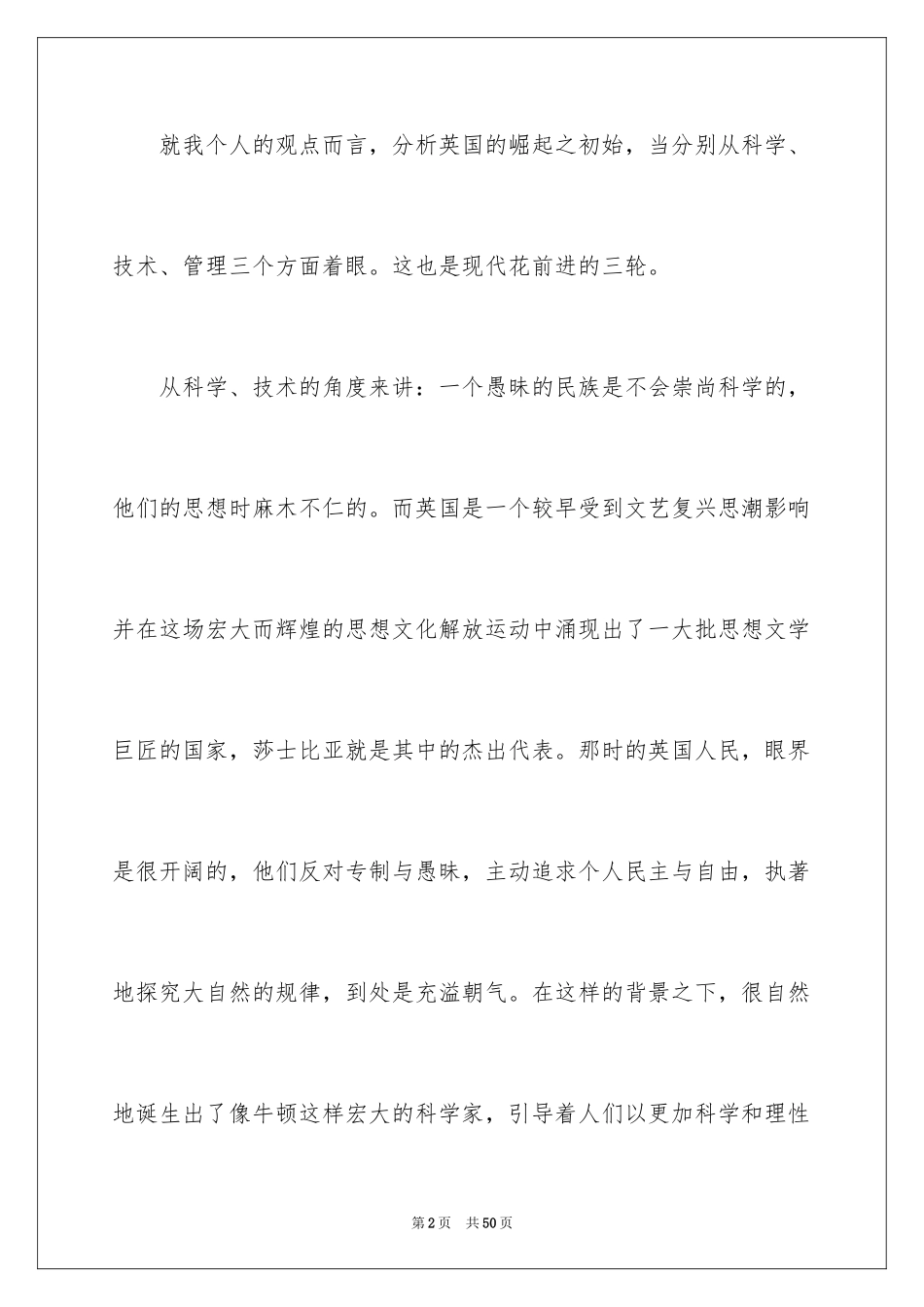 2024大国崛起观后感_5_第2页