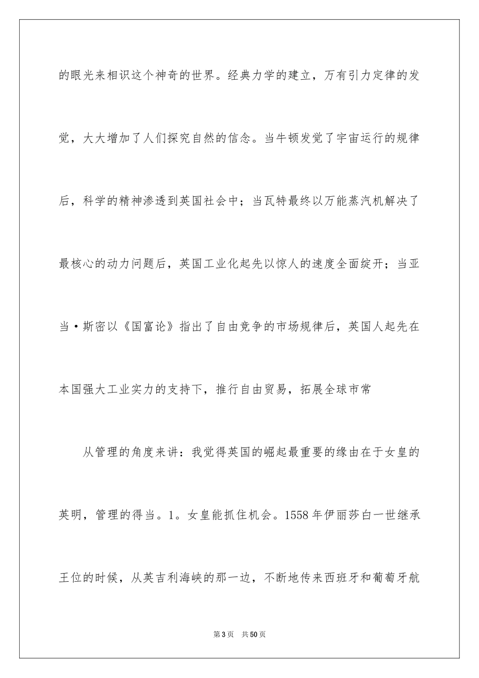 2024大国崛起观后感_5_第3页