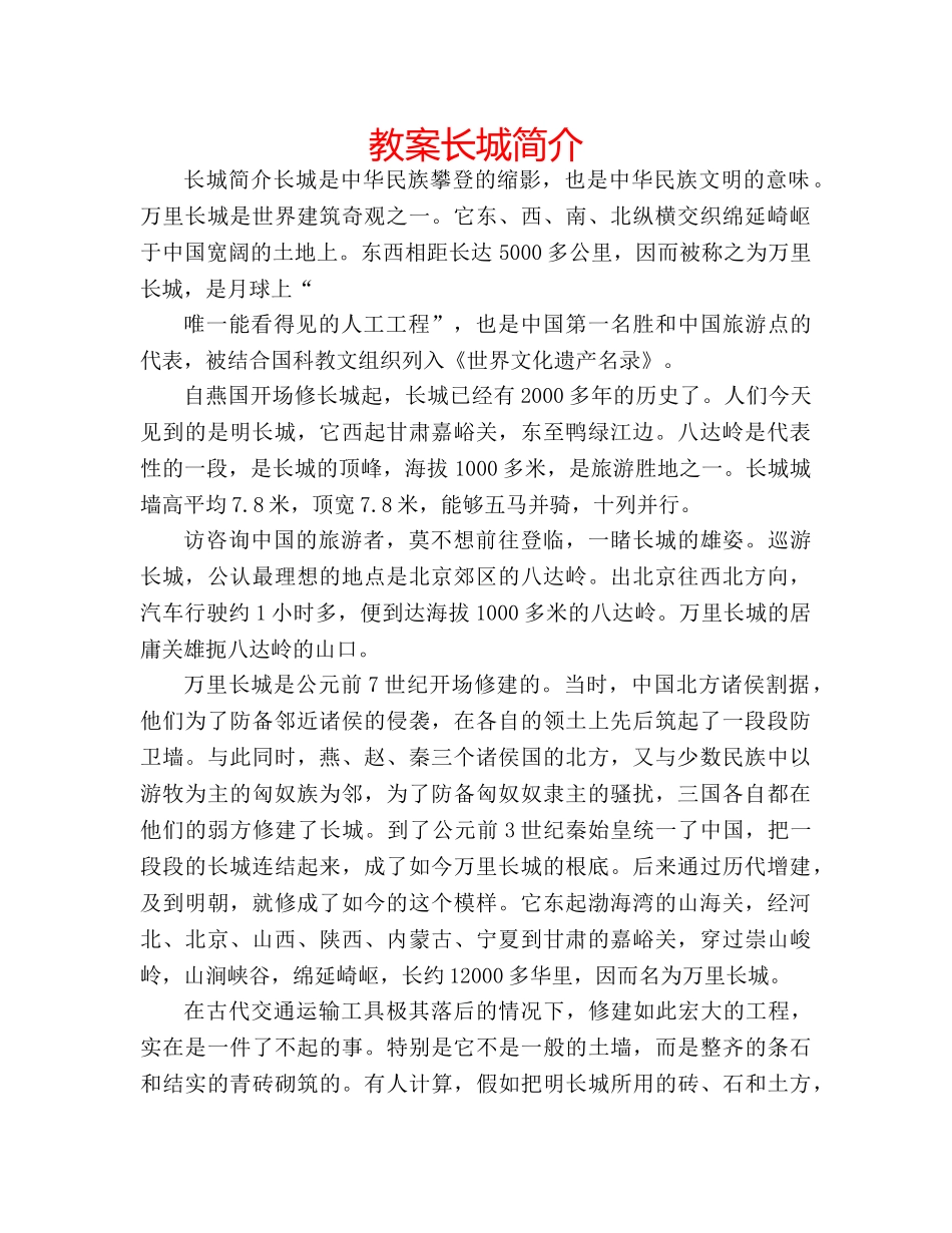 教案长城简介 _第1页