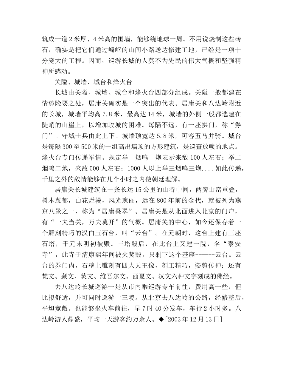 教案长城简介 _第2页