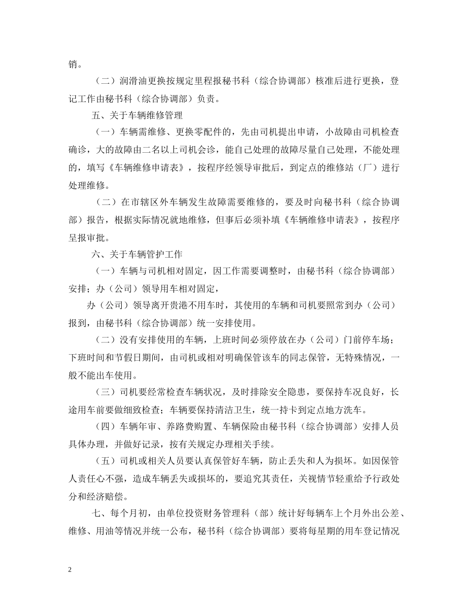 局机关车辆管理制度 _第2页
