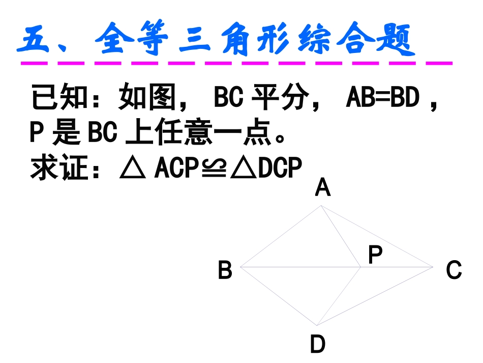 三角形全等判定的综合题[1]_第3页