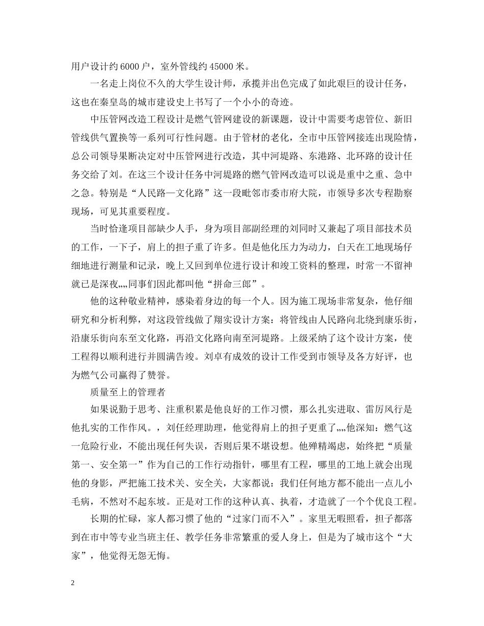 煤气公司优秀个人事迹范文 _第2页