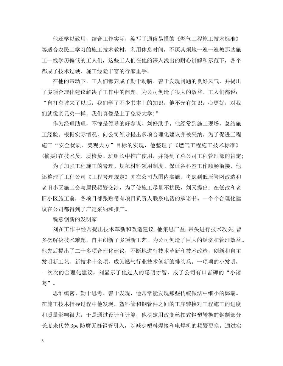 煤气公司优秀个人事迹范文 _第3页