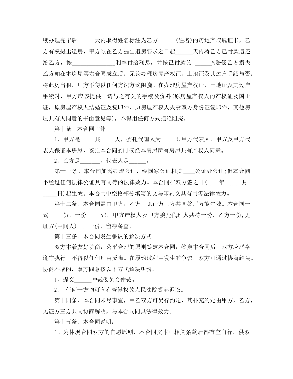 劳动合同争议的处理及其依据 _第3页