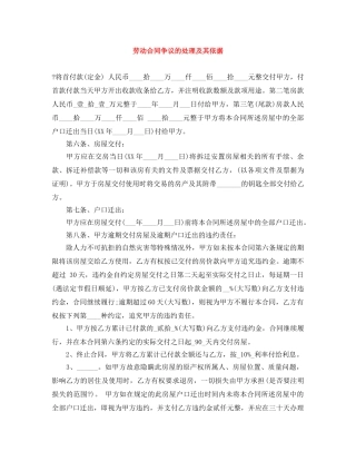 劳动合同争议的处理及其依据 