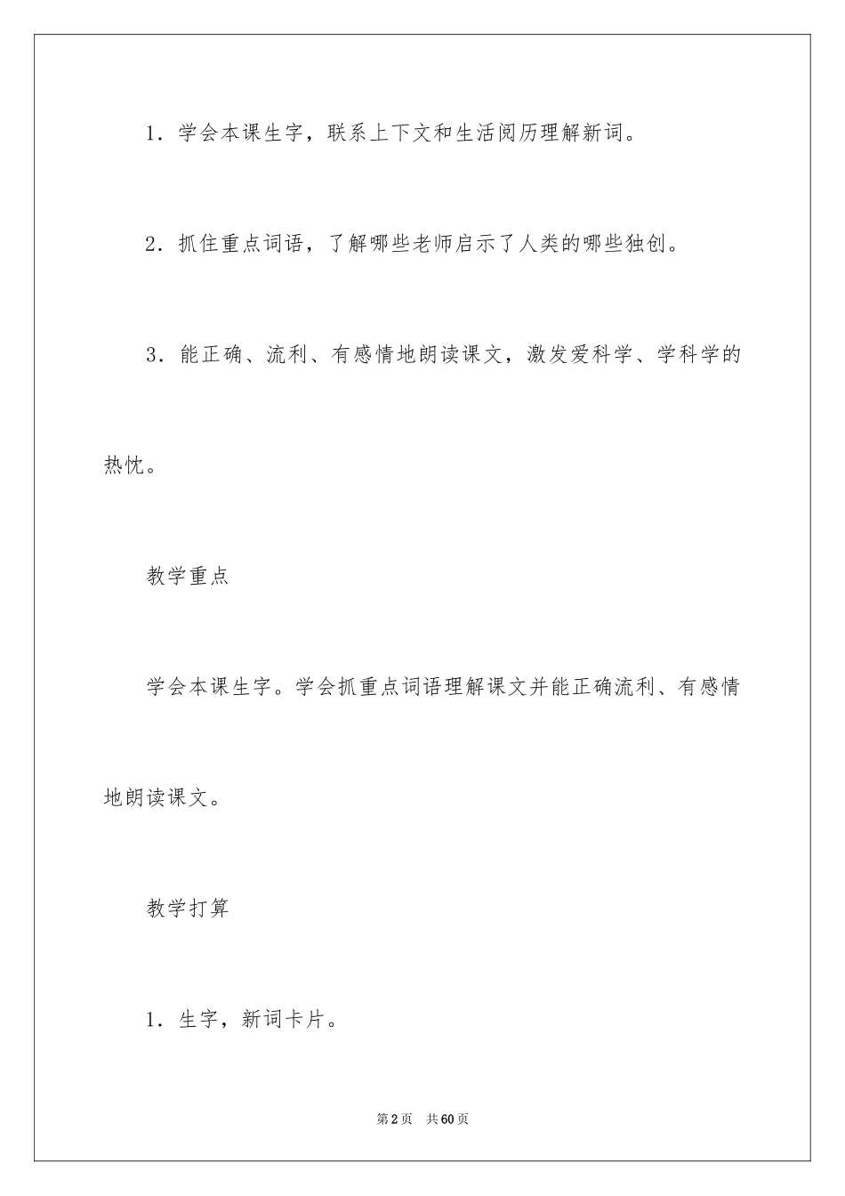 2024人类的老师教案_第2页