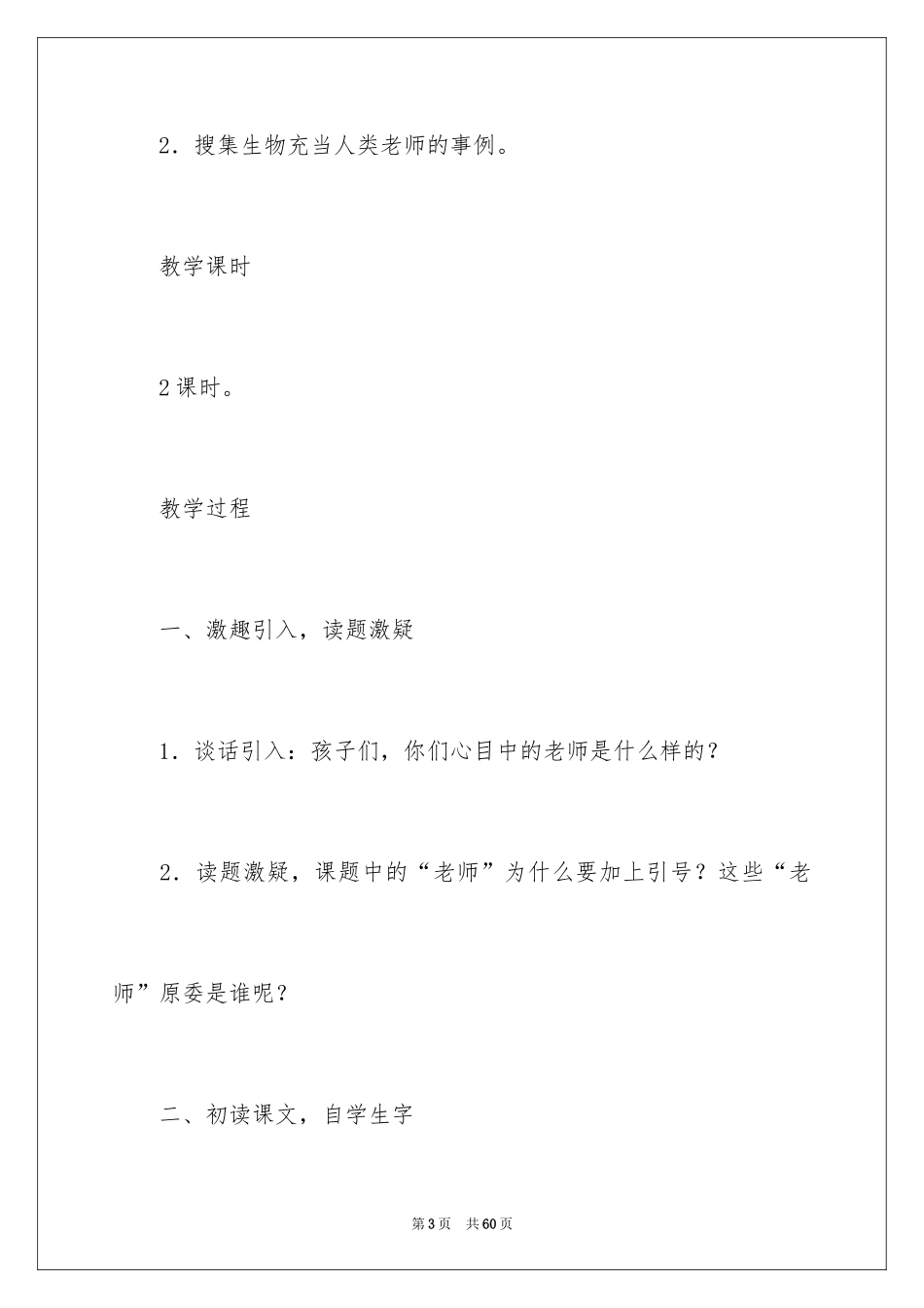 2024人类的老师教案_第3页