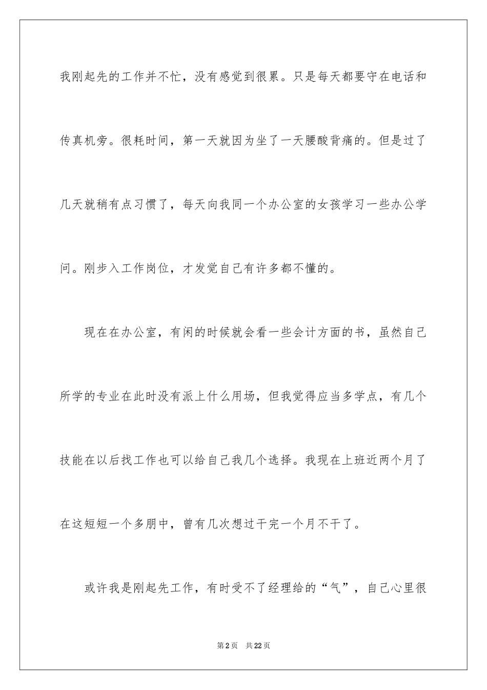 2024办公室文员实习心得_4_第2页