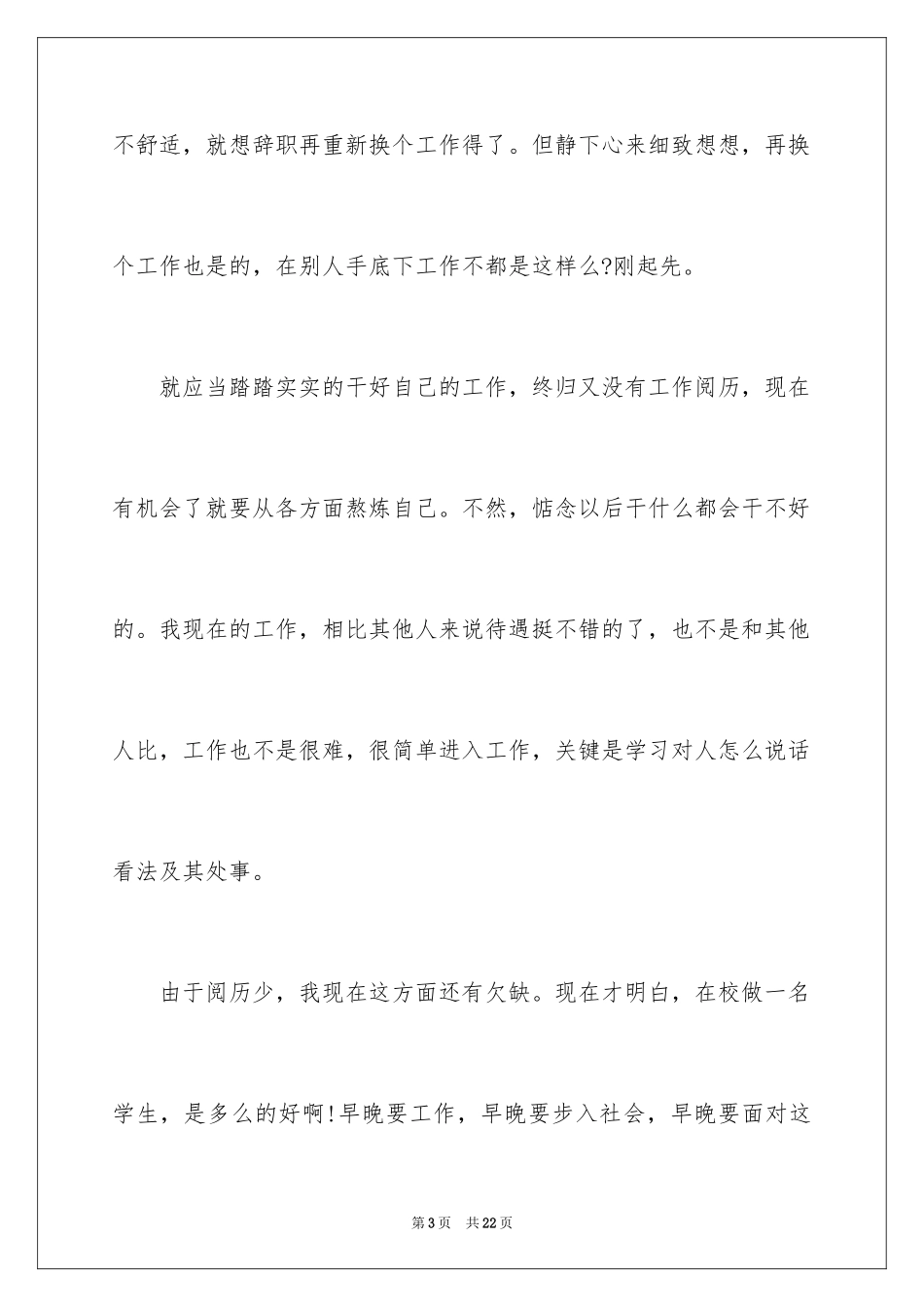 2024办公室文员实习心得_4_第3页