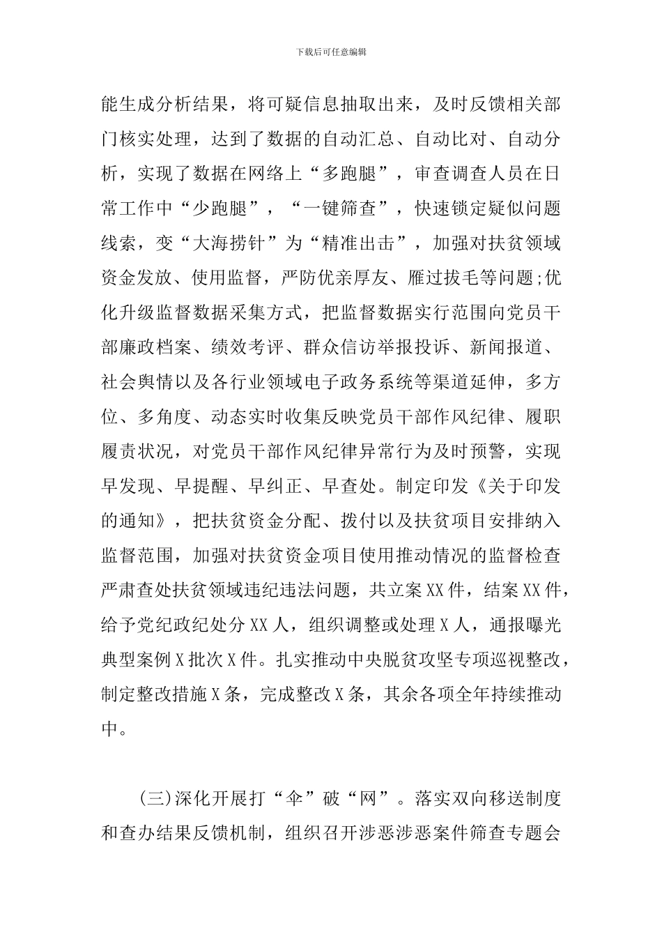 2024年党风廉政建设和反腐败工作总结范文_第2页