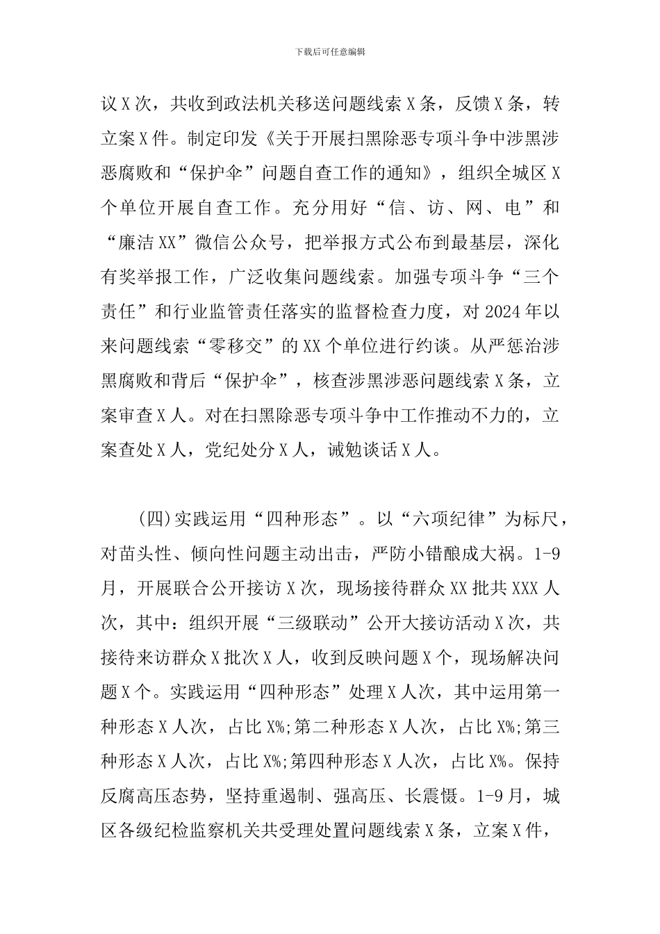 2024年党风廉政建设和反腐败工作总结范文_第3页