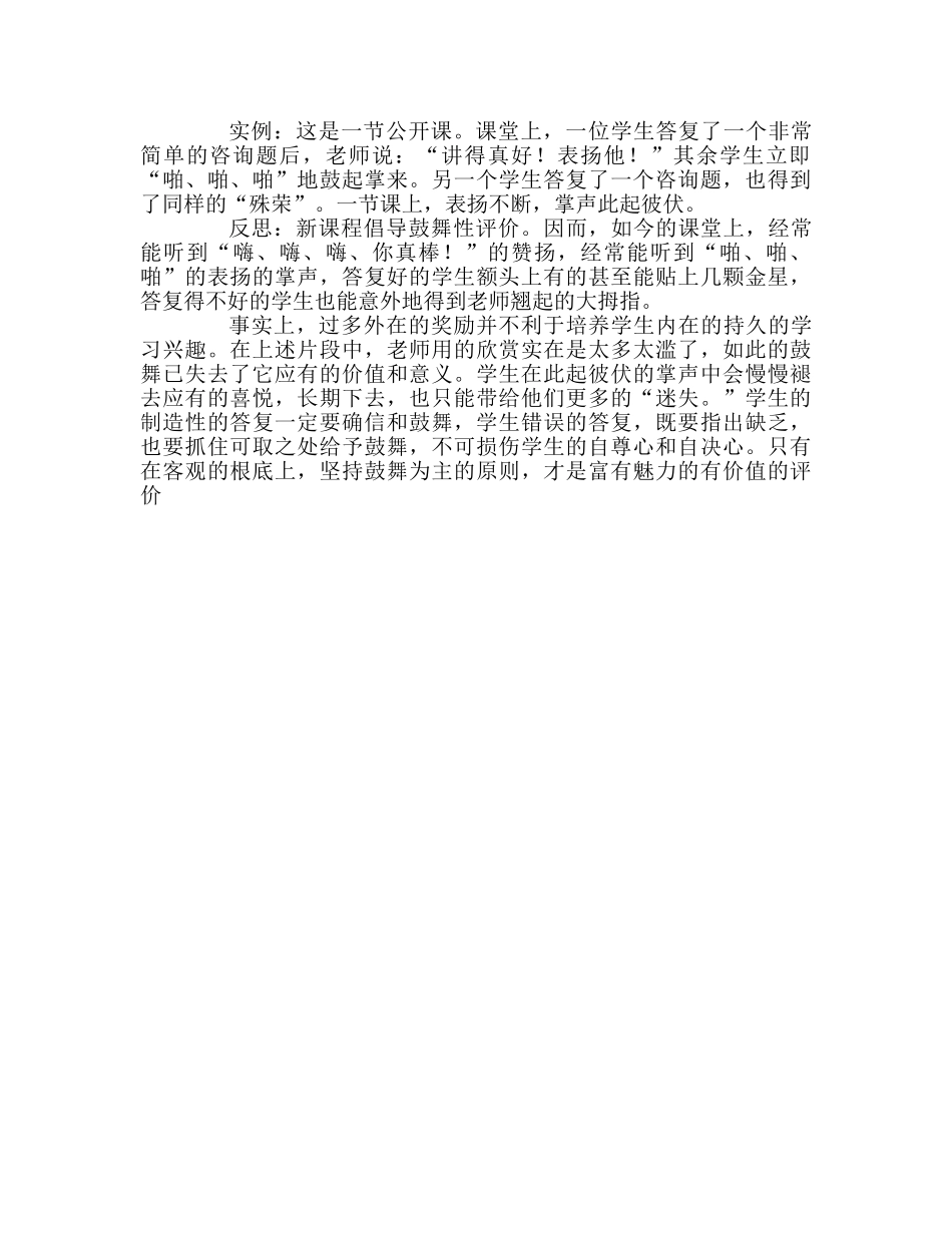 教师个人参考计划总结公开课后的反思 _第2页