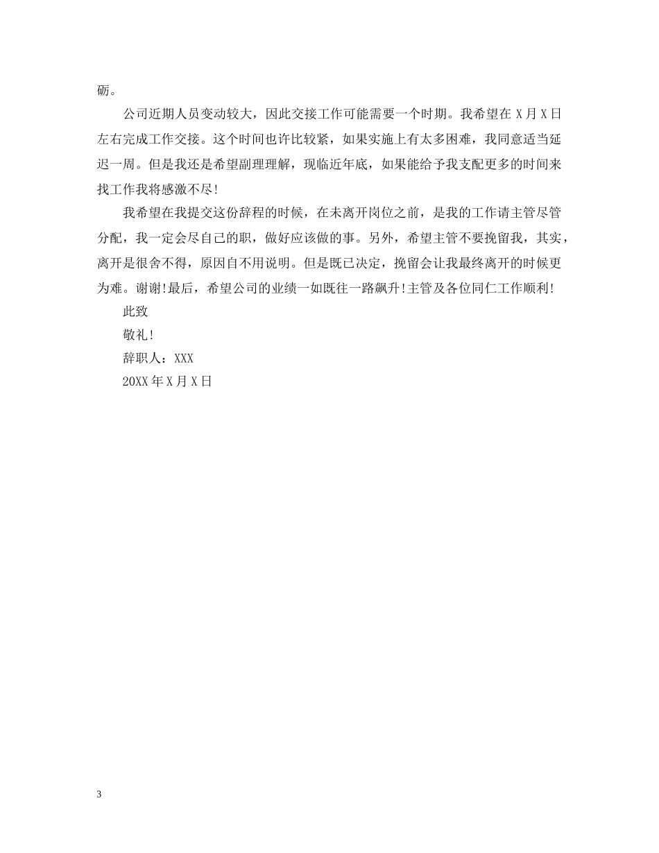 酒店前台人员离职申请范本 _第3页