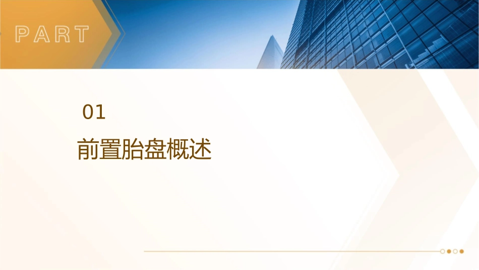 前置胎盘业务查房护理课件_第3页