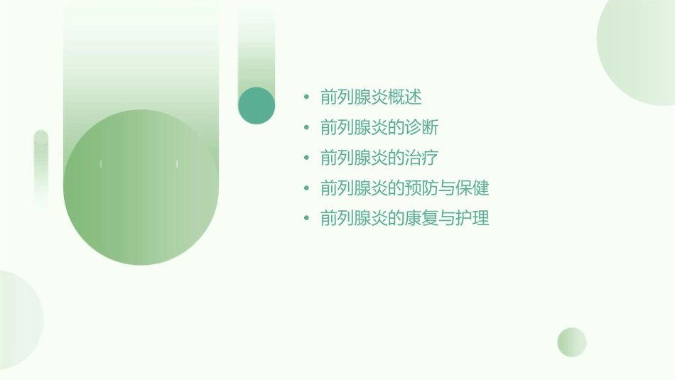 前列腺炎诊治指导课件_第2页