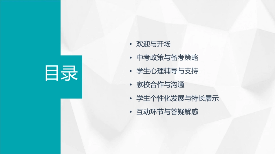 初三年级下学期中考前家长会提纲课件_第2页